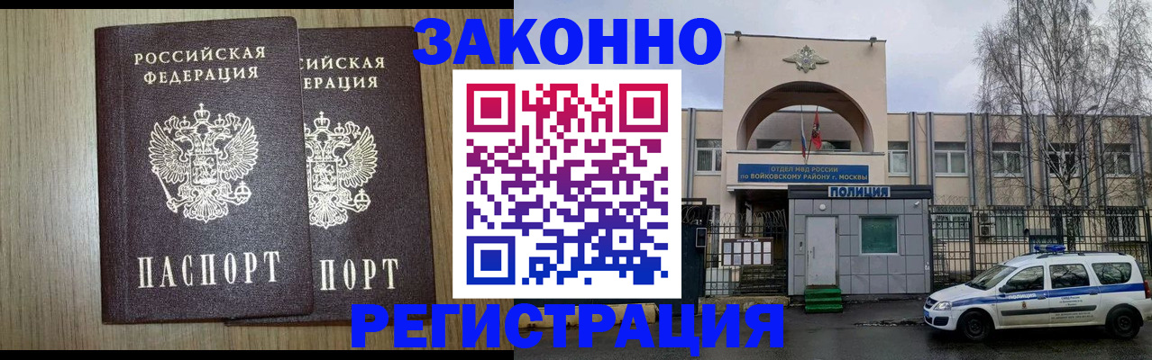 прописка для работы в Беломорске