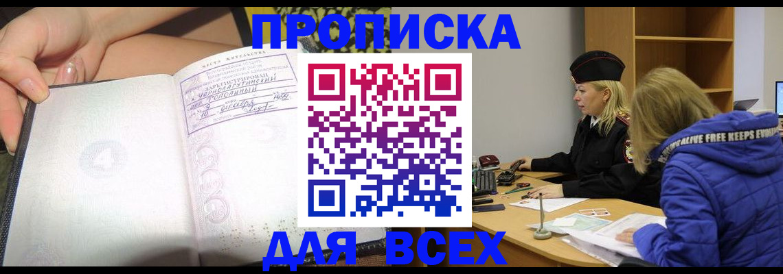 прописка иностранных граждан в Беломорске