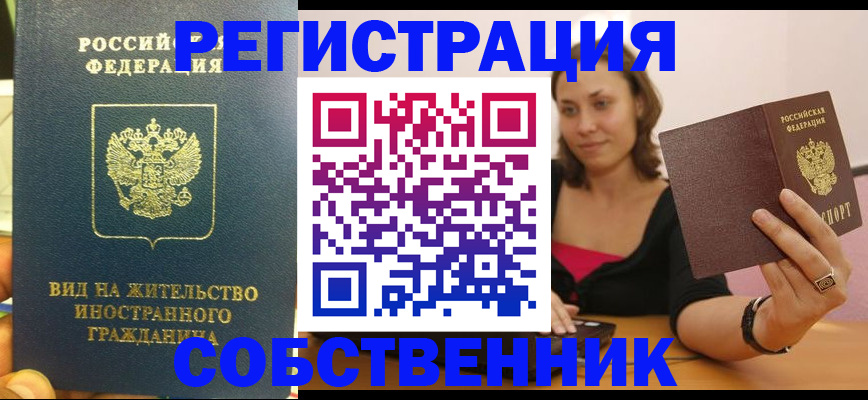 прописка в квартире в Беломорске